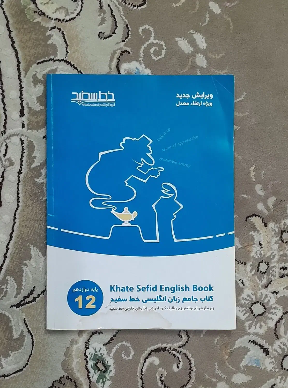 کتاب جامع زبان انگلیسی خط‌سفید ویرایش جدید|کتاب و مجله آموزشی|مشهد, رسالت|دیوار