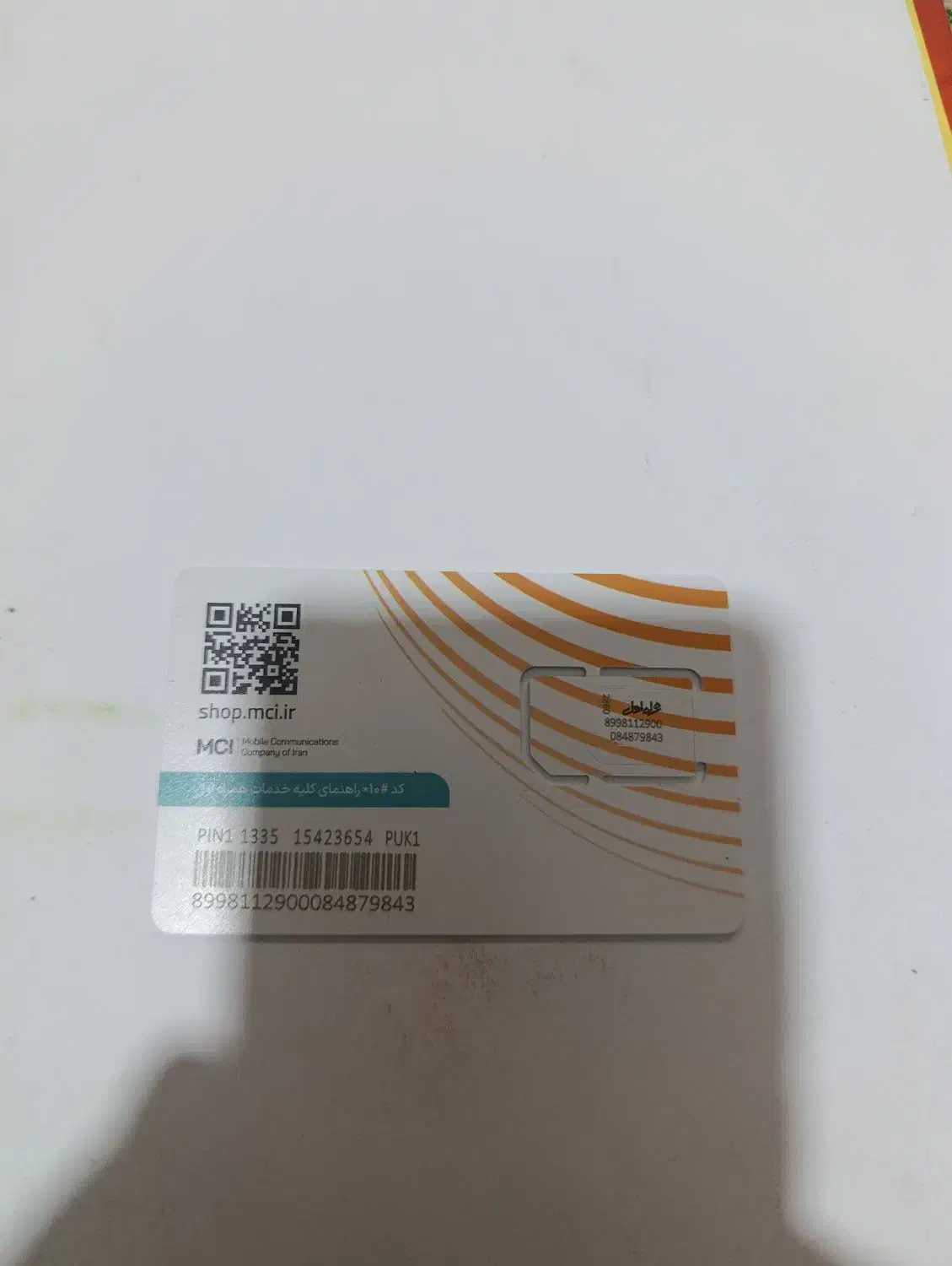 سیم کارت دائمی همراه اول|سیم‌کارت|زاهدان, |دیوار