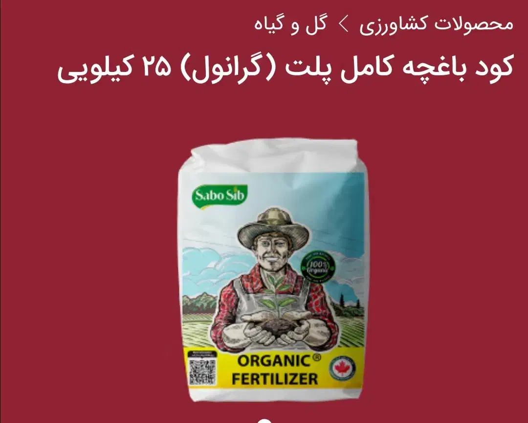 فروش کودهای ارگانیک برای محصولات کشاورزی|خدمات باغبانی و درختکاری|مهاباد (آذربایجان غربی), |دیوار
