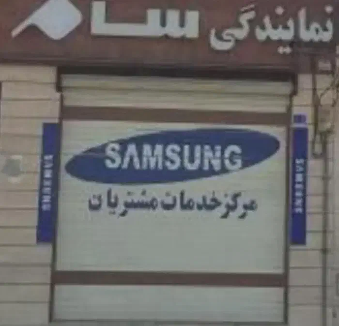 نصب وتعمیرات انواع کولرگازی سامسونگ والجی وغیره..|خدمات پیشه و مهارت|قم, انسجام|دیوار