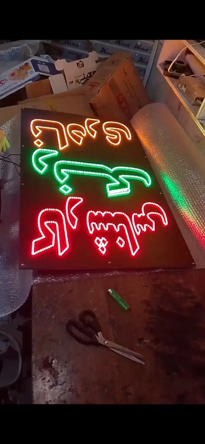 تابلو ال ای دی مکانیکی جلوبندی استارت تعویض روغن.|فروشگاه و مغازه|کرج, حیدرآباد|دیوار