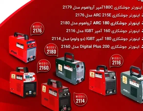 جشنواره 45درصد موتور جوش های اروا آغاز شد|ابزارآلات|کرمانشاه, |دیوار