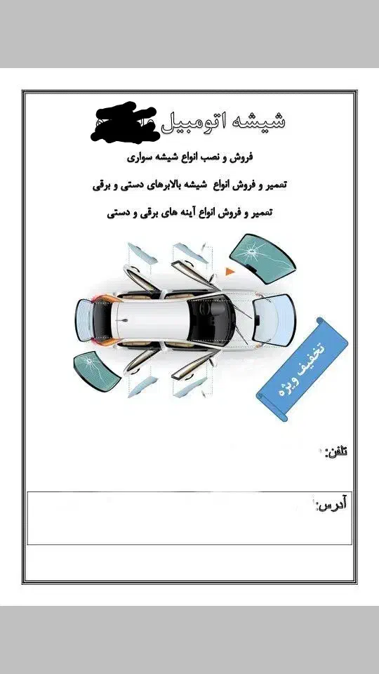 شیشه خم اتومبیل|خدمات موتور و ماشین|سهند, |دیوار