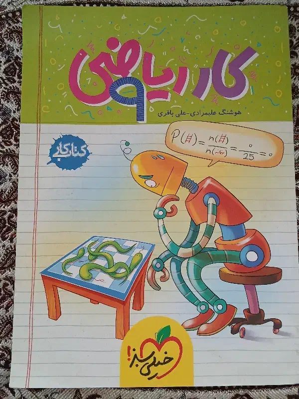 کتاب کار و درسی|کتاب و مجله آموزشی|کرج, شهرک امام رضا (ع)|دیوار