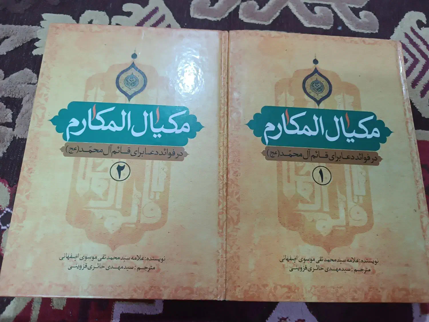 کتاب مکیال المکارم|کتاب و مجله مذهبی|اصفهان, کوی امیریه|دیوار