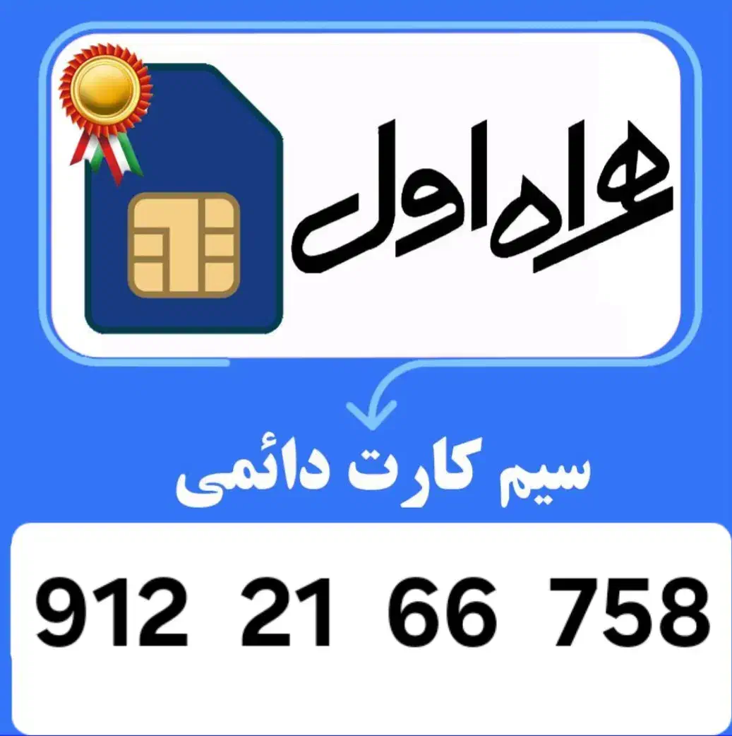 سیم کارت ۹۱۲ کد ۲|سیم‌کارت|تهران, مسعودیه|دیوار