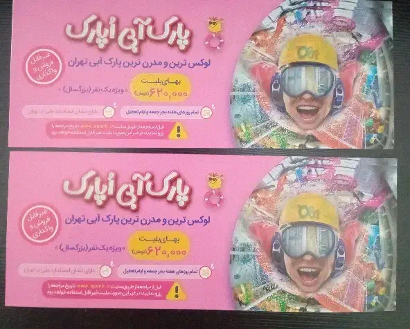 اوپارک بلیط|بلیت مسابقهها و مکانهای ورزشی|تهران, شمشیری|دیوار