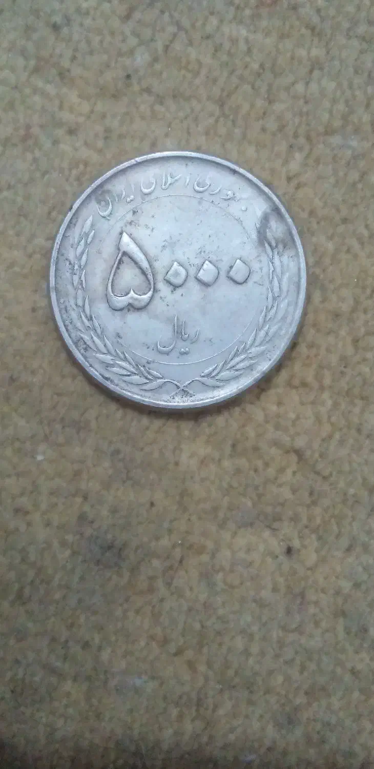 سکه پونصد تومنی سال ۱۳۹۴|کلکسیون سکه، تمبر، اسکناس|کرج, حسن آباد|دیوار