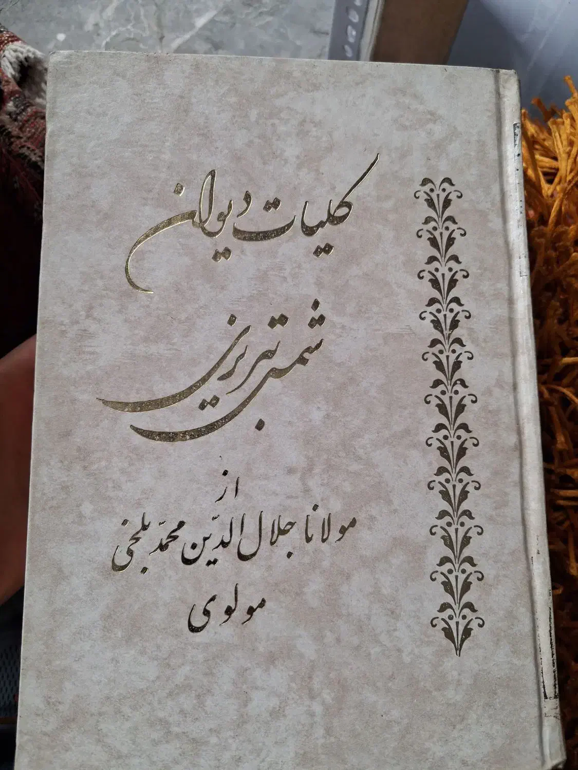 کتاب های قدیمی دیوان شمس دیوان شهریار...|کتاب و مجله تاریخی|تهران, بلوار کشاورز|دیوار