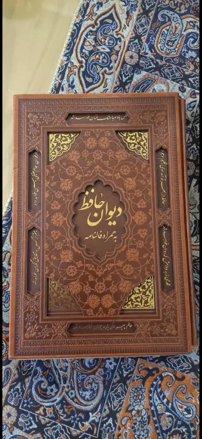 دیوان حافظ نو|کتاب و مجله ادبی|رشت, گلسار|دیوار