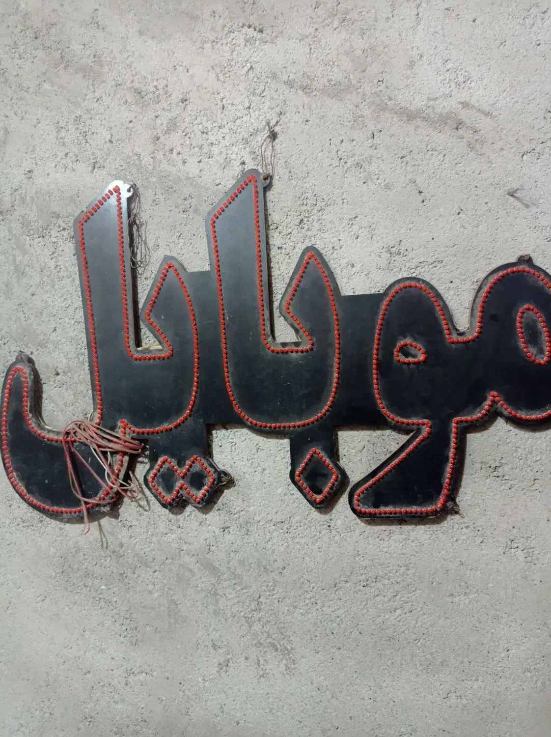 تابلو دیواری|ریسه و چراغ تزئینی|زابل, |دیوار