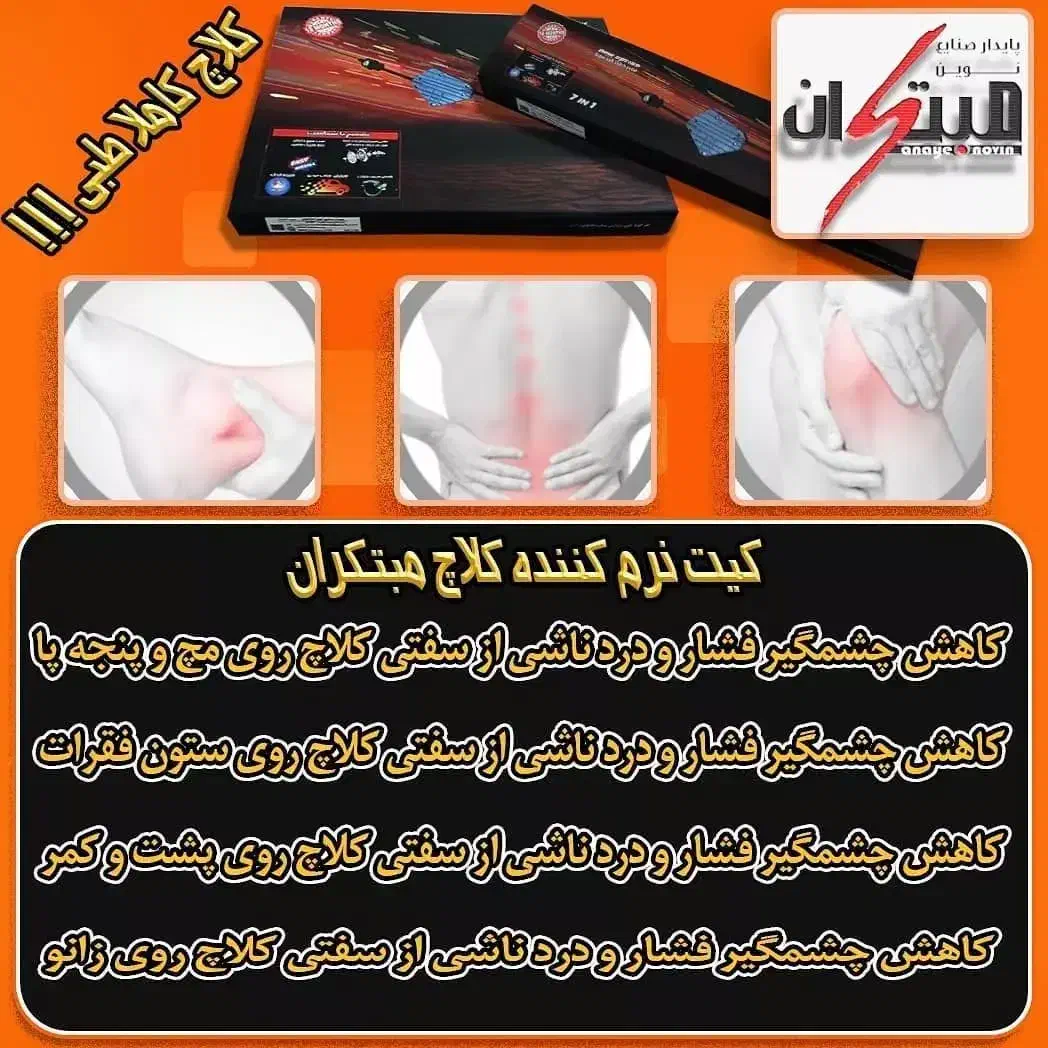 نمایندگی فروش نرم کننده کلاچ مبتکران|قطعات یدکی و لوازم جانبی|اصفهان, مارچین|دیوار