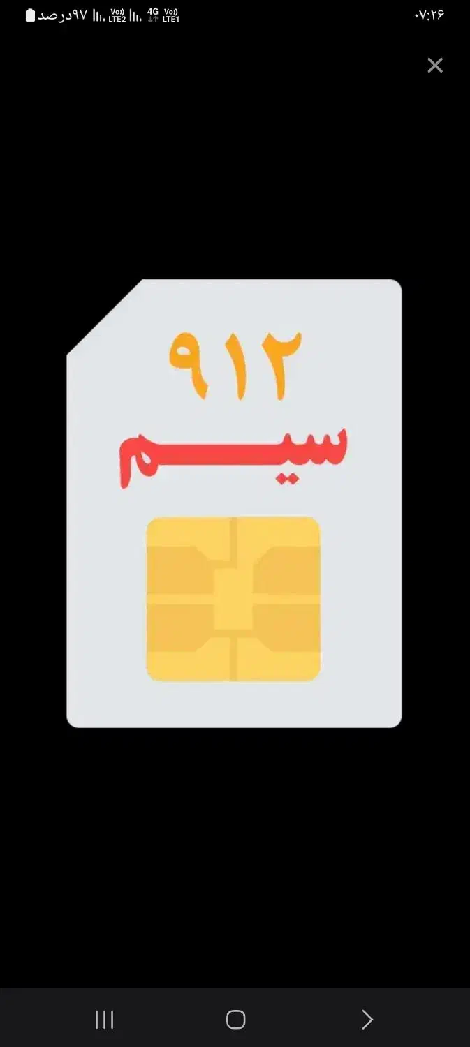 خط 09128893645|سیم‌کارت|تهران, کوی بیمه|دیوار