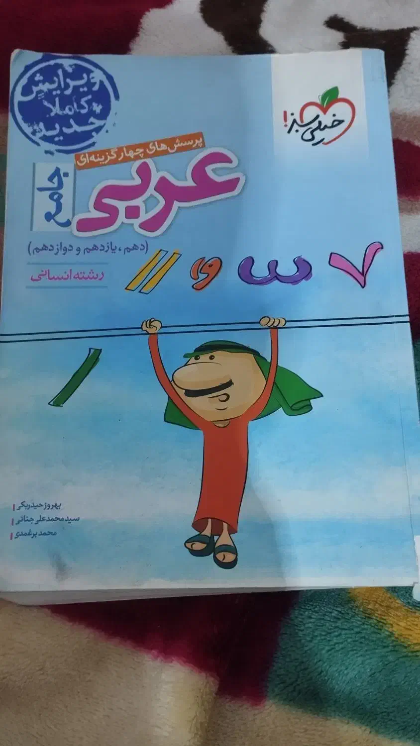 کتاب کنکور انسانی عربی خیلی سبز جامع|کتاب و مجله آموزشی|رامهرمز, |دیوار