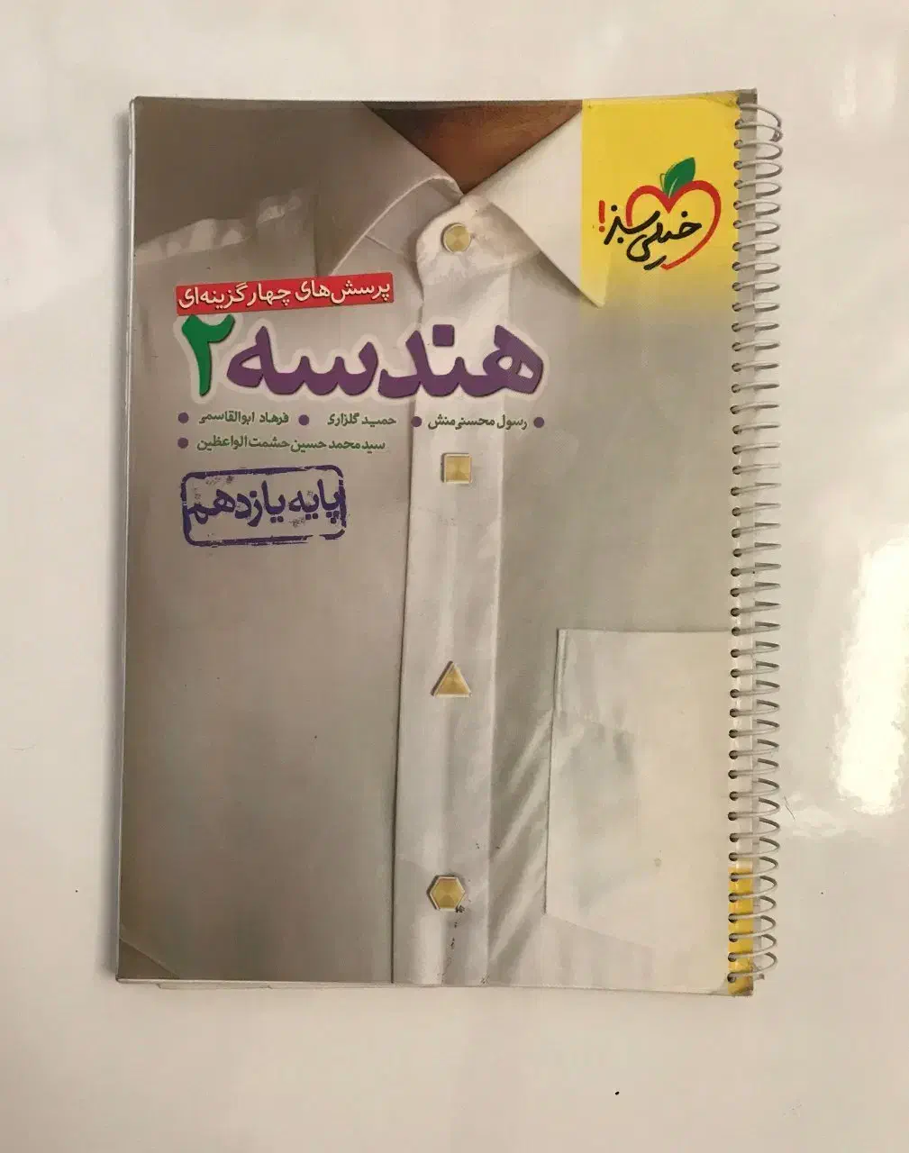 کتاب تست هندسه ۲ خیلی سبز رتبه ۶۰۰ کنکور|کتاب و مجله آموزشی|تهران, آبشار|دیوار