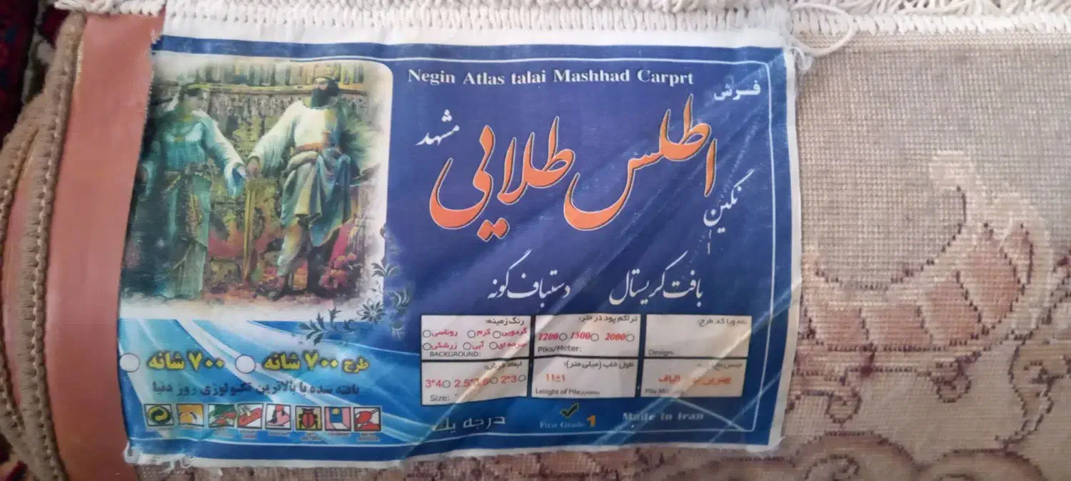 فرش|فرش|مشهد, کوی ولیعصر|دیوار