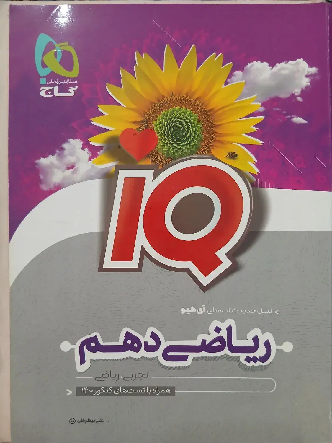 ریاضی دهم IQ|کتاب و مجله آموزشی|کبودرآهنگ, |دیوار