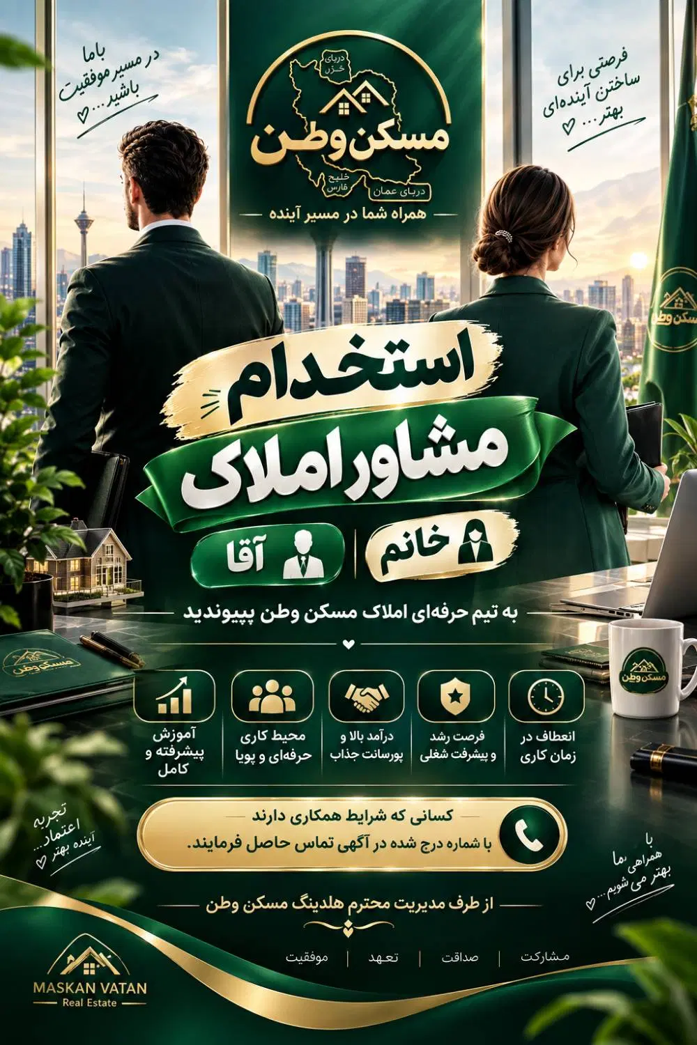 کارمند مبتدی وحرفهای /حقوق ثابت+آموزش+تضمین درآمد|استخدام اداری و مدیریت|تهران, فردوس|دیوار
