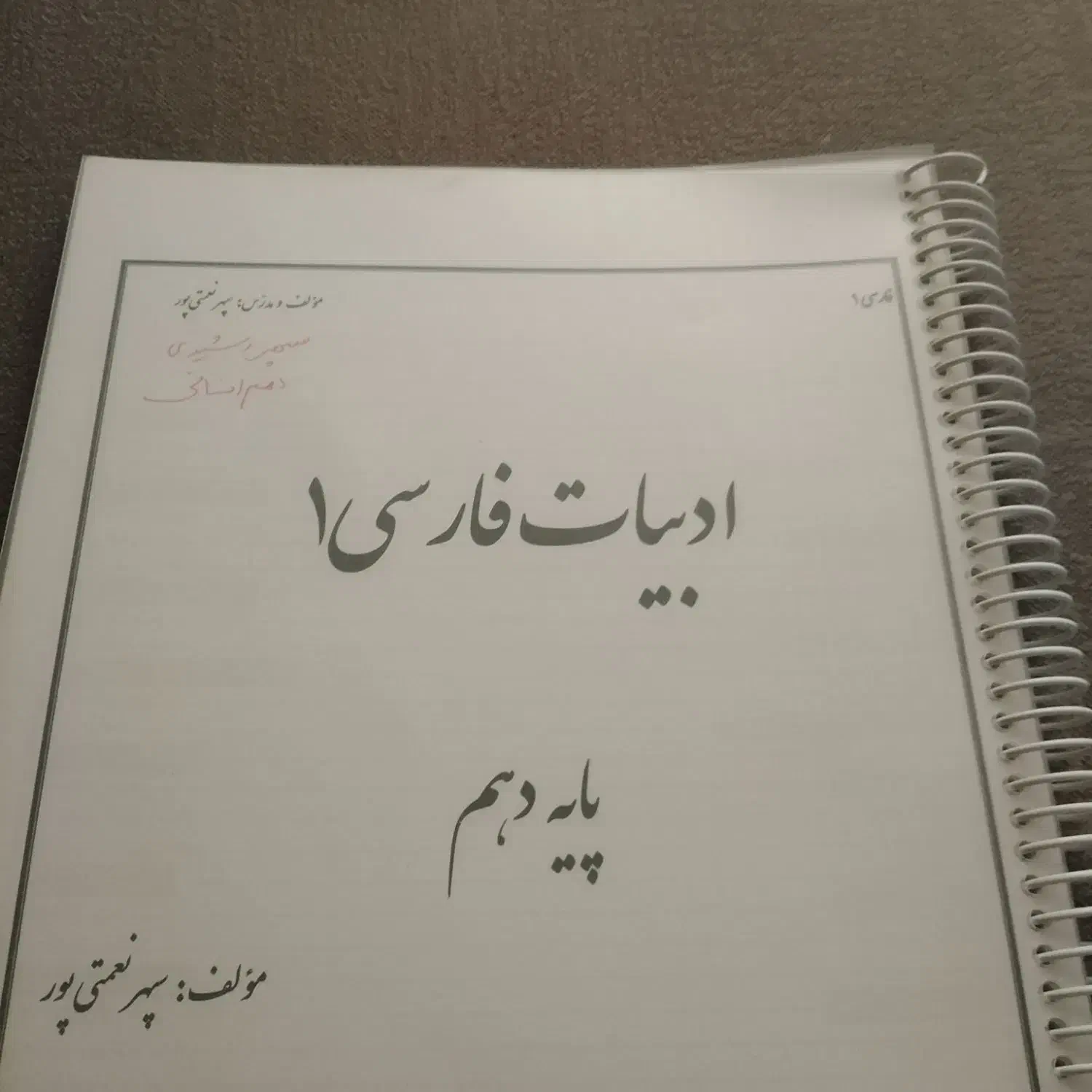 جزوات تاریخ و جغرافی و ادبیات دهم انسانی|کتاب و مجله آموزشی|اهواز, فاز ۲ پادادشهر|دیوار