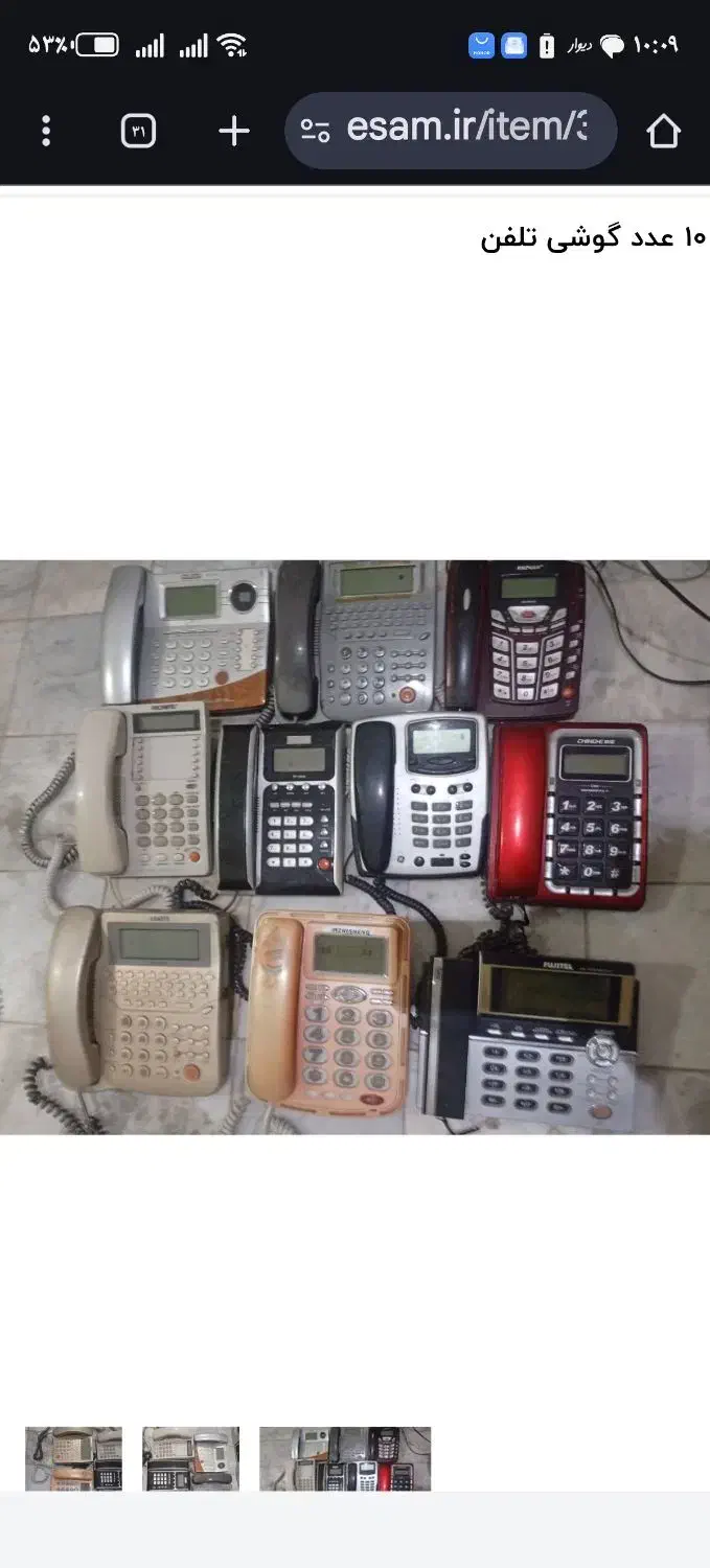 تعدادی تلفن کارکرده سالم|تلفن رومیزی|نیشابور, فردوس شمالی|دیوار