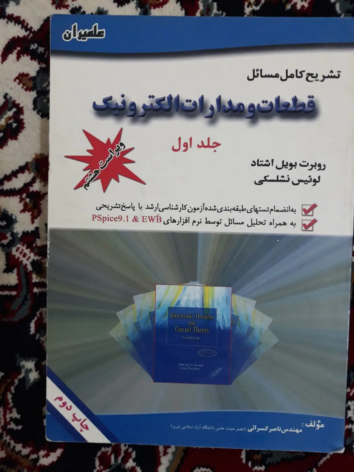 کتاب های دانشگاهی مهندسی برق و کامپیوتر|کتاب و مجله آموزشی|تهران, جیحون|دیوار