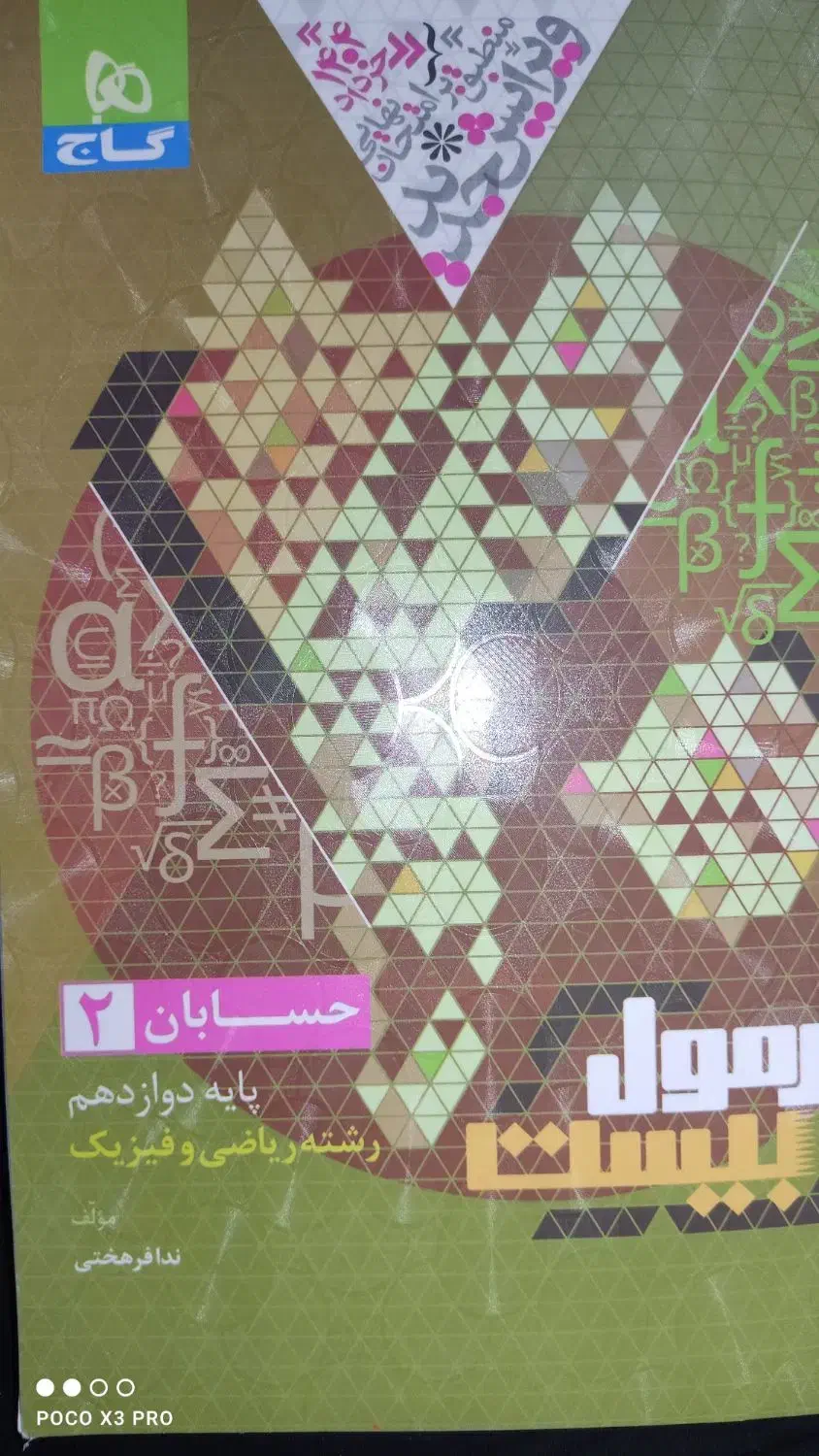 کتاب های فرمول بیست و نشروالگو|کتاب و مجله آموزشی|فردیس, فرامرزیه|دیوار