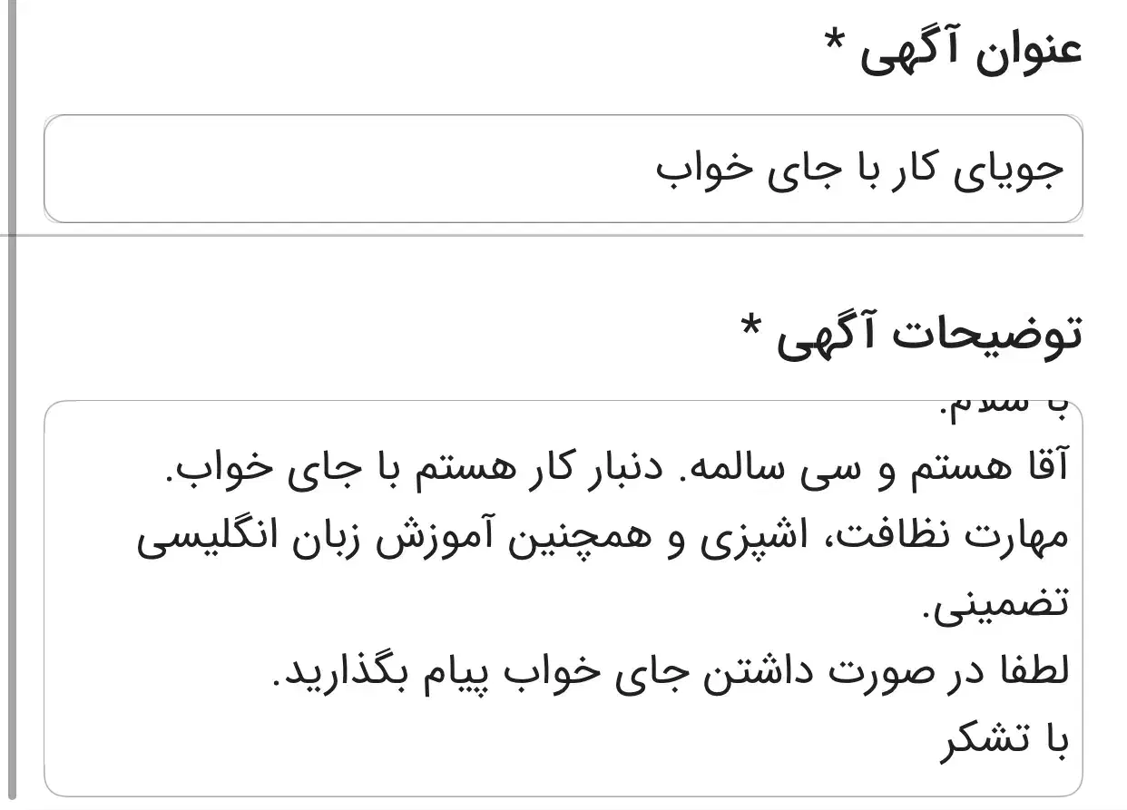 جویای کار با جای خواب|خدمات آموزشی|چابهار, |دیوار