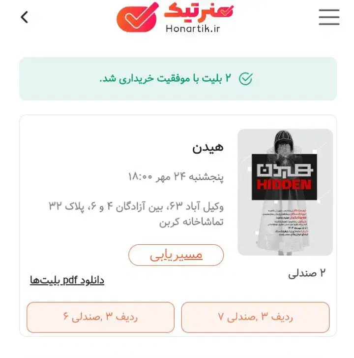 بلیت ( بلیط ) تئاتر هیدن مشهد|بلیت تئاتر و سینما|مشهد, ملک‌آباد|دیوار