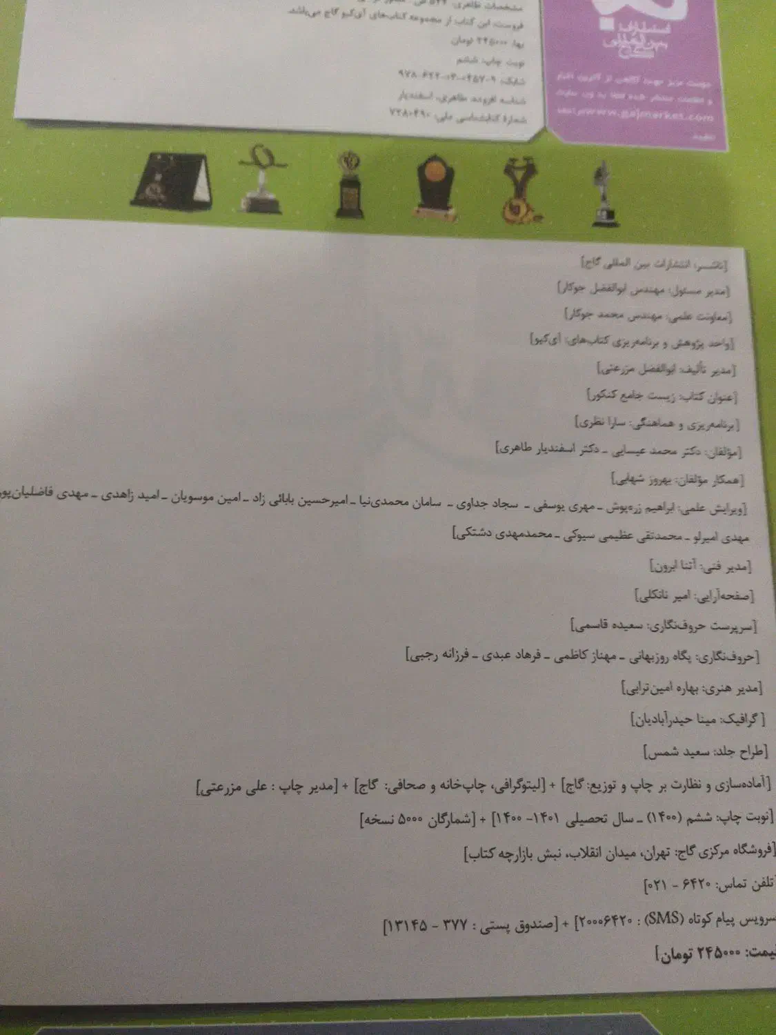 کتاب زیست آیکیو جامع|کتاب و مجله آموزشی|شهرکرد, |دیوار