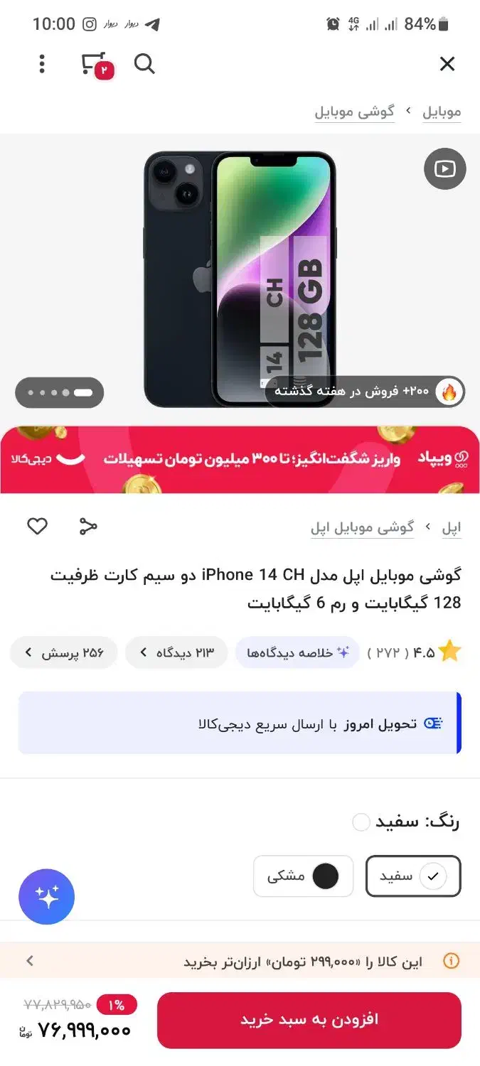 آیفون ۱۴ نات اکتیو|موبایل|اصفهان, سرچشمه|دیوار