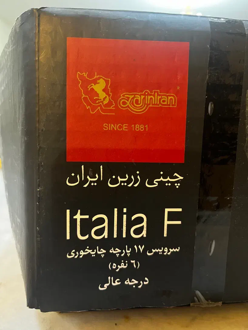 چینی زرین ۱۷پارچه چایخوری|ظروف سرو و پذیرایی|اصفهان, هزارجریب|دیوار