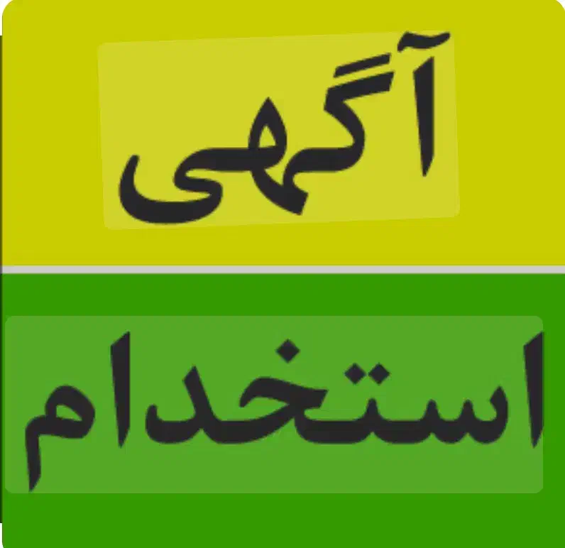 استخدام کارگر آقا|استخدام صنعتی، فنی، مهندسی|اراک, |دیوار