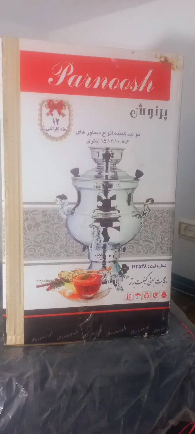 سماور آکبند پر نوش|سماور، چای‌ساز، قهوه‌ساز|قروه, |دیوار