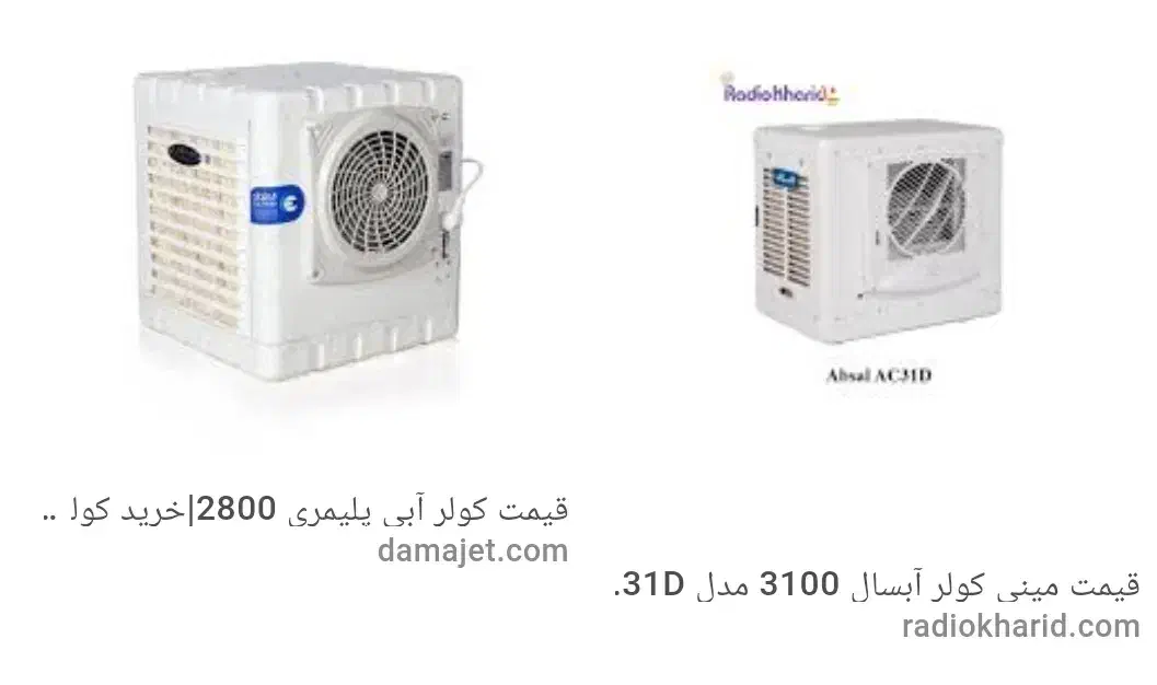 فروش دو عدد کولر آبی|کولر آبی|تهران, جوادیه|دیوار