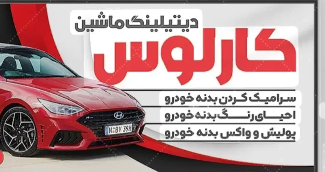 دیتیلینگ خدمات واکس پولیش با بهترین قیمت|خدمات موتور و ماشین|قزوین, |دیوار