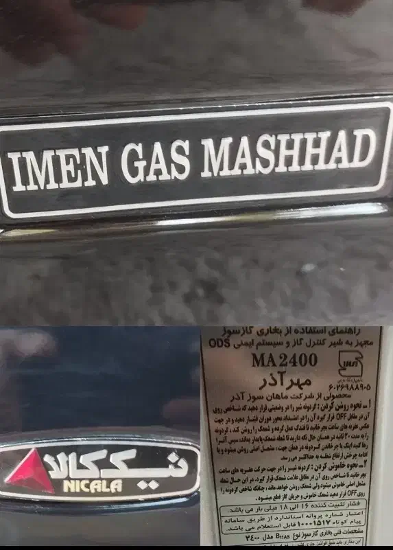 نمایندگی محصولات نیک کالا و ...|بخاری، هیتر، شومینه|کوهدشت, |دیوار