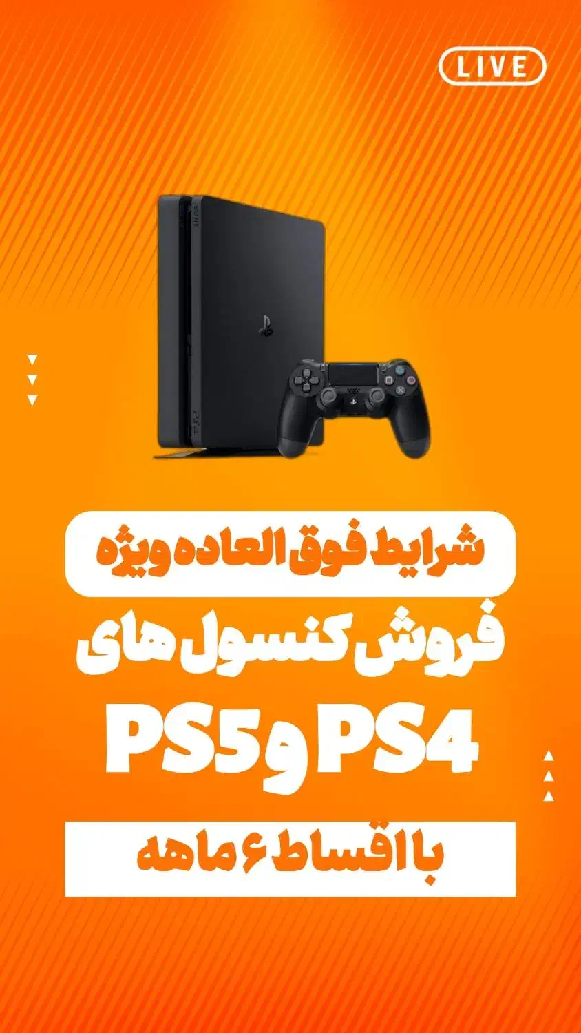 شرایط اقساطی تا ۶ ماه (کنسول ps5 و ps4) نصب بازی|کنسول، بازی ویدئویی و آنلاین|رشت, معلولین|دیوار