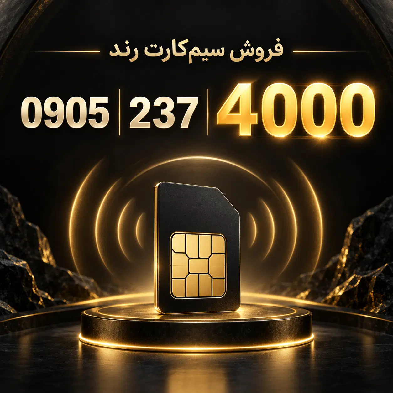 فروش سیم‌کارت رند ایرانسل 0905 با پایان 4000|سیم‌کارت|تهران, لویزان|دیوار