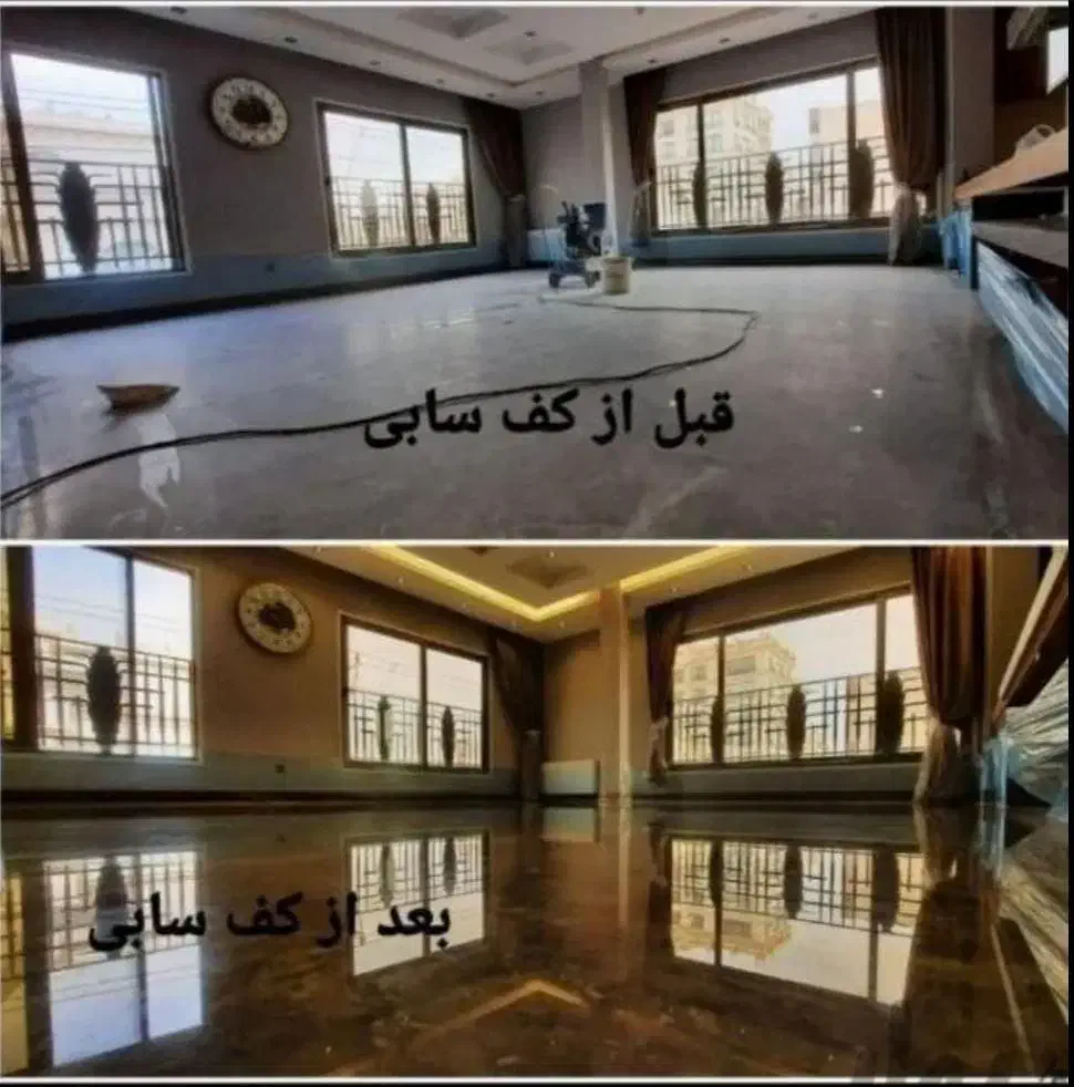 کفسابی سنگساب کف ساب زن کفساب کف سابی سابزن|خدمات نظافت|رباط‌کریم, رباط‌کریم|دیوار