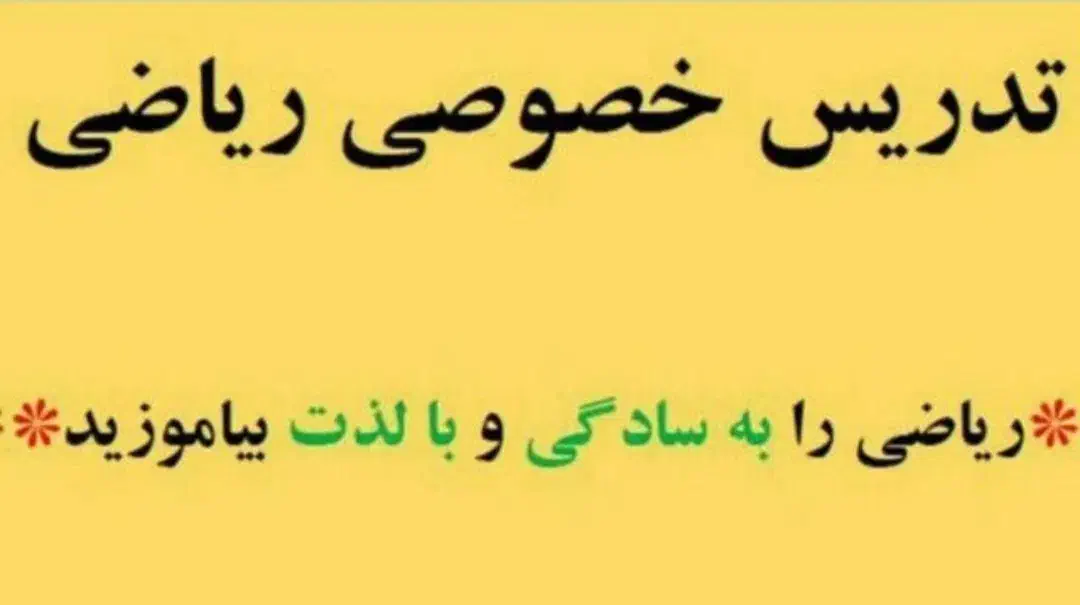 معلم خصوصی|خدمات آموزشی|ارومیه, |دیوار