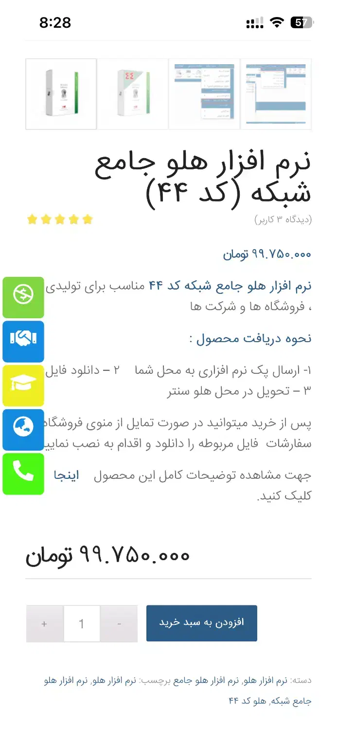 نرم افزار حسابداری هلو کد۴۴|قطعات و لوازم جانبی رایانه|تهران, شاهین|دیوار