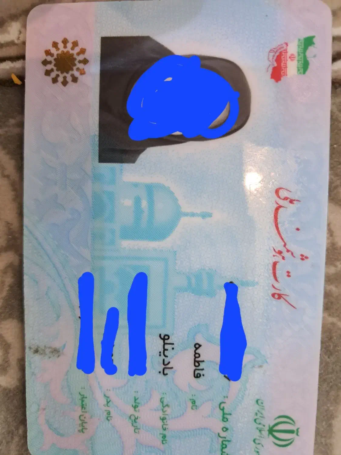 کارت ملی بنام فاطمه بادینلو پیدا شده|اشیا|قم, نوقطار|دیوار
