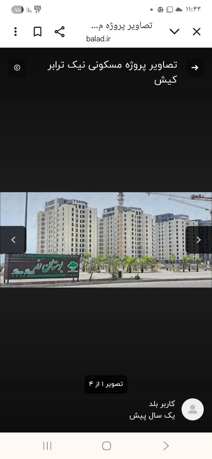 نیک ترابر|پیش‌فروش املاک|کیش, |دیوار