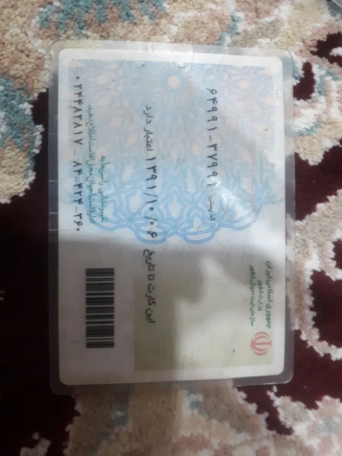 مدارک گم کردم|اشیا|مسجد سلیمان, |دیوار