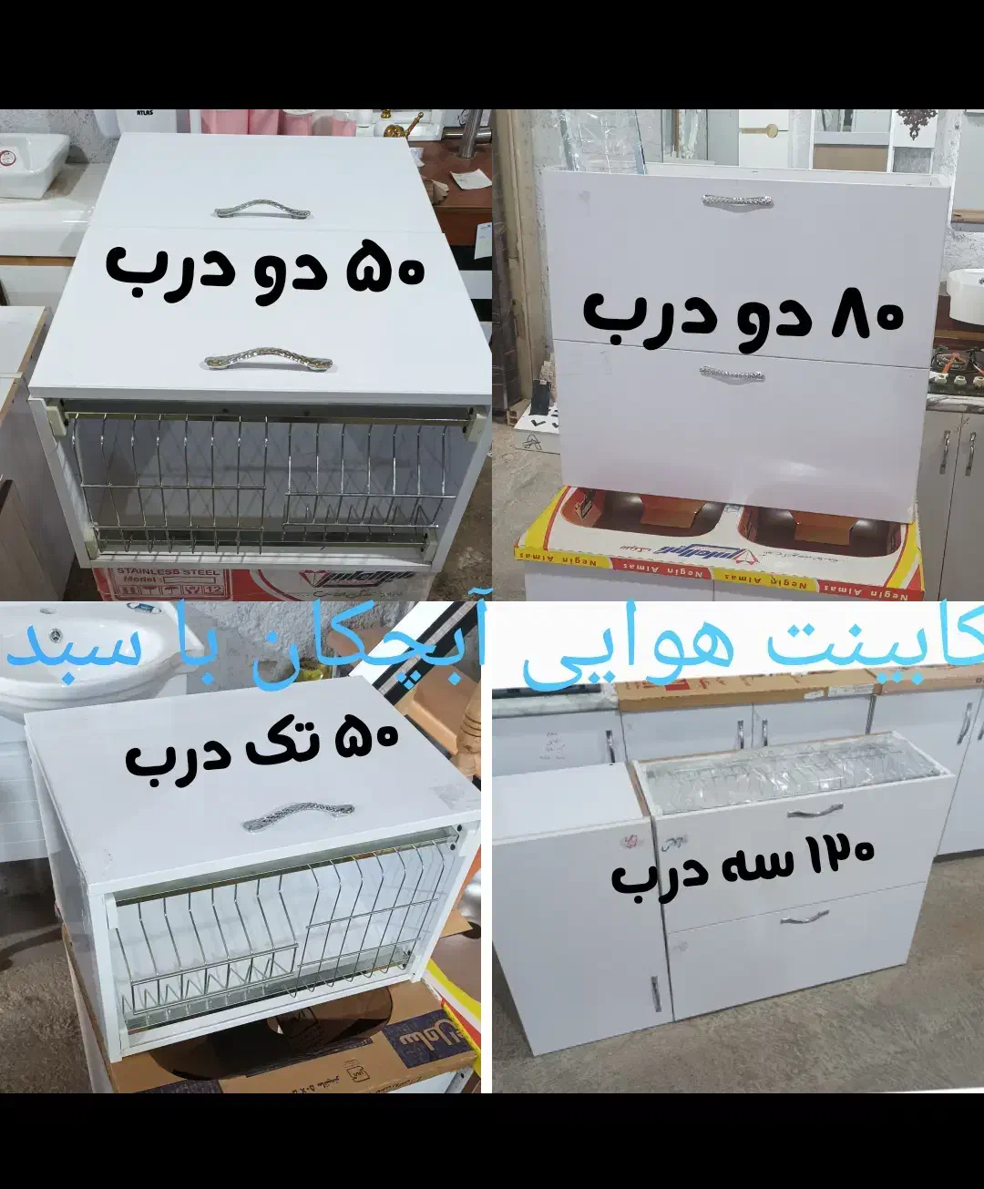 کابینت هوایی آبچکان جای ظرفی و ابچک کد R1207032|مصالح و تجهیزات ساختمان|تهران, حسن‌آباد|دیوار