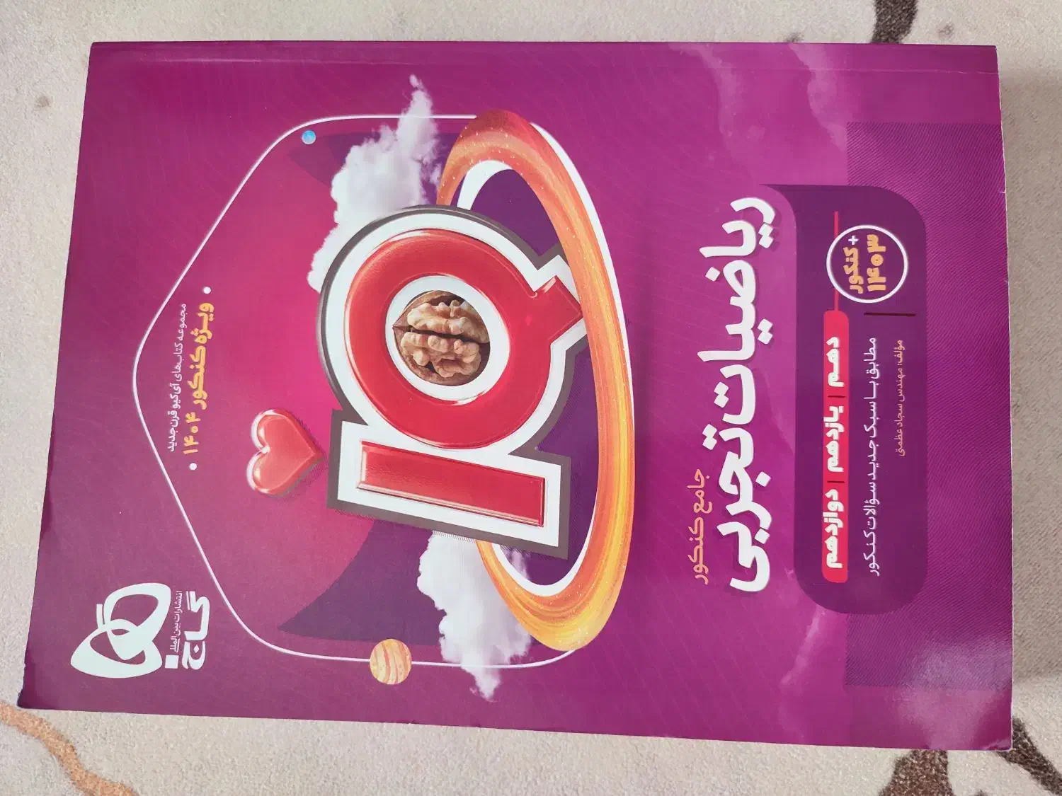 کتاب کنکور تجربی|کتاب و مجله آموزشی|فردیس, قریشی|دیوار