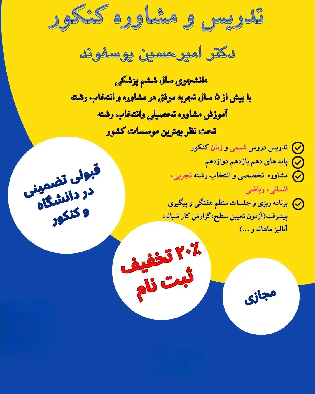 مشاوره کنکور ۱۴۰۵|خدمات آموزشی|خرم‌آباد, |دیوار