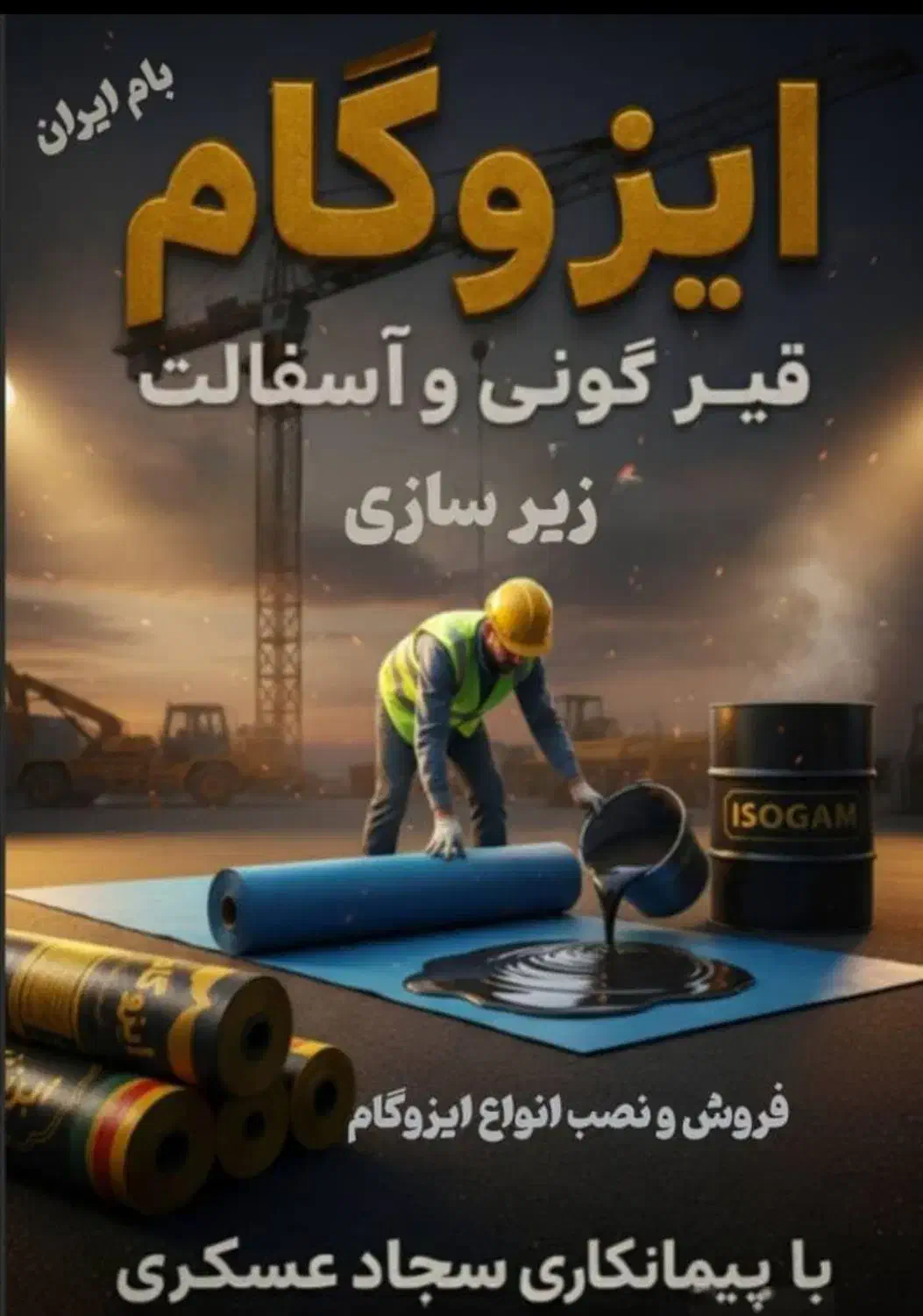 پیمانکاری آسفالت وایزگام.|مصالح و تجهیزات ساختمان|اصفهان, شاهد|دیوار