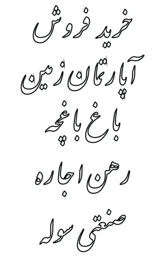 نئون فلکسی املاک|ریسه و چراغ تزئینی|محمدشهر, سیدآباد|دیوار