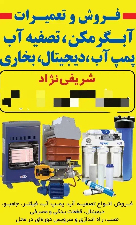 تعمیرات و نصب سرویس ابگرمکن|آبگرمکن، پکیج، شوفاژ|اهواز, کیانشهر|دیوار